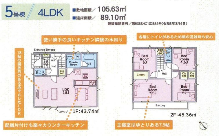 綾瀬市深谷南4丁目新築戸建て　第24-5号棟の間取り|間取図「綾瀬市深谷南4丁目新築戸建て　5号棟」