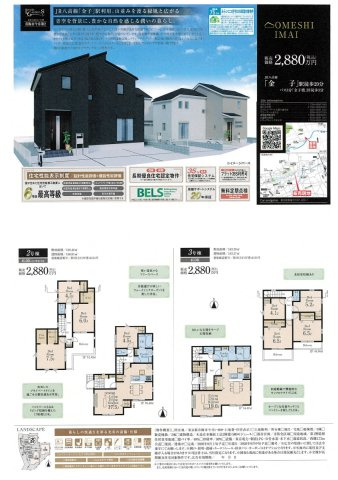 青梅市今井1丁目　新築戸建