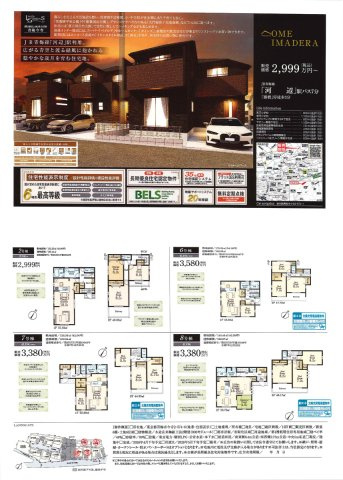 青梅市今寺2丁目　新築戸建