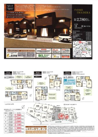 青梅市今寺2丁目　新築戸建