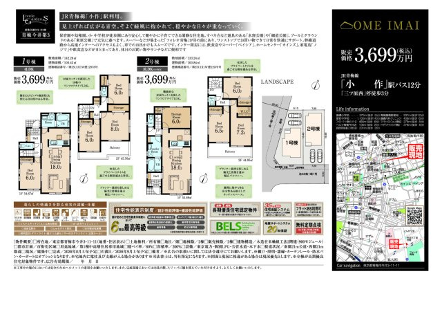 青梅市今井三丁目　新築戸建