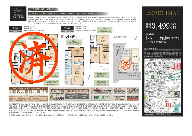 青梅市今井三丁目　新築戸建