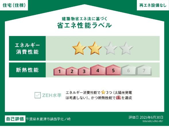 【省エネ性能ラベル】 | メゾン　エメ | 省エネ性能ラベル
