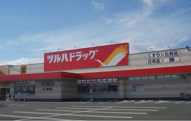 サウス　フェアリーの周辺|ツルハドラッグ　北上鬼柳店まで2900m