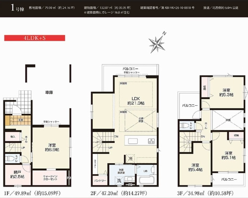 【間取り】 | 【仲介手数料０円】相模原市中央区共和2期　新築一戸建て | 相模原市中央区共和2期　新築一戸建て