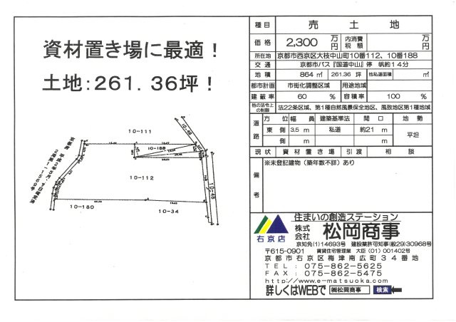 【土地図】 | 大江中山町　土地