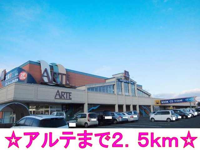 クレッシェンドの周辺|アルテまで2500m
