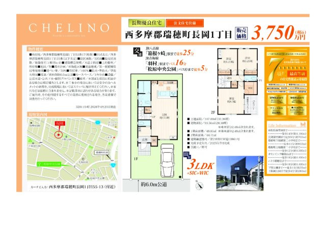 西多摩郡瑞穂町長岡１丁目の新築一戸建の地図