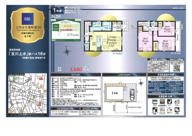 立川市若葉町第10 新築分譲