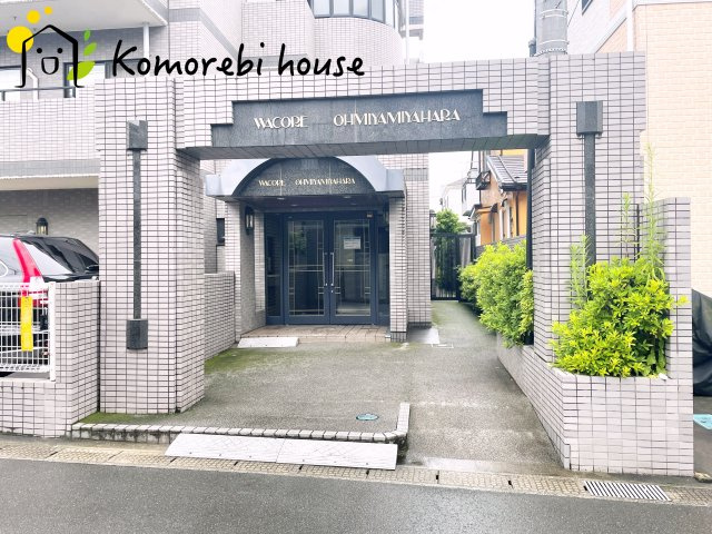 ワコーレ大宮宮原のエントランス|エントランスです