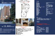 藤和白金台コープ　仲介手数料無料＋70万円現金プレゼント中の画像
