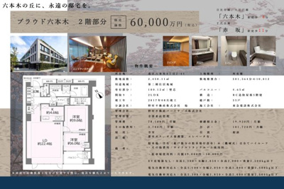 【その他】 | プラウド六本木　仲介手数料無料＋100万円現金プレゼント中