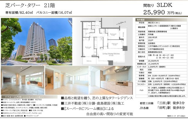 【その他】 | 芝パーク・タワー　仲介手数料無料＋100万円現金プレゼント中