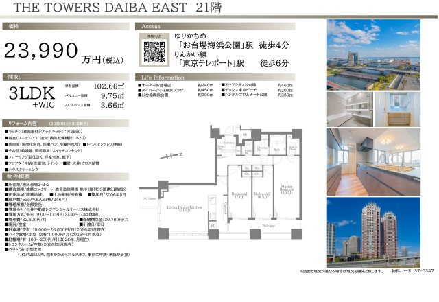 【その他】 | THE TOWERS DAIBA EAST　仲介手数料無料＋100万円現金プレゼント中