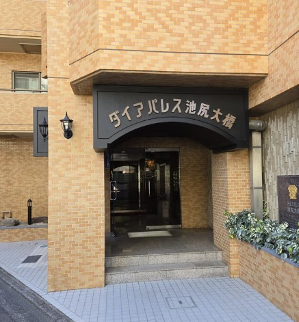 【エントランス】 | ダイアパレス池尻大橋