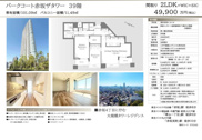 パークコート赤坂ザタワー　仲介手数料無料＋100万円現金プレゼント中の画像