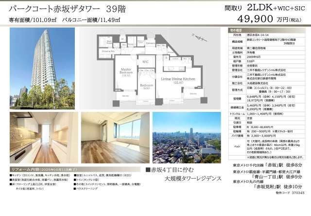 【その他】 | パークコート赤坂ザタワー　仲介手数料無料＋100万円現金プレゼント中