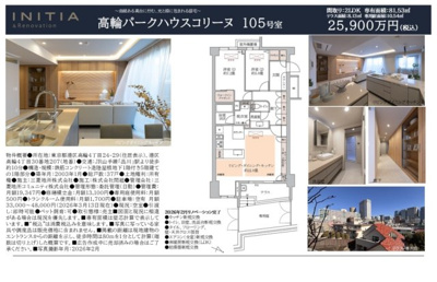 【その他】 | 高輪パークハウスコリーヌ　仲介手数料無料＋100万円現金プレゼント中