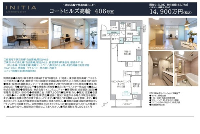 【その他】 | コートヒルズ高輪　仲介手数料無料＋70万円現金プレゼント中
