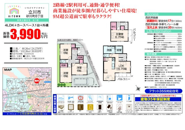 立川市砂川町8丁目　新築戸建の間取り