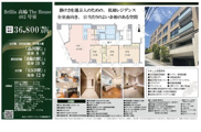 Brillia高輪The House　仲介手数料無料＋100万円現金プレゼント中の画像