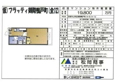 【その他】 | 仮）フラッティ御陵鴨戸町