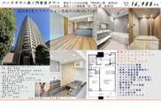パークタワー虎ノ門愛宕タワー　仲介手数料無料＋80万円現金プレゼント中の画像