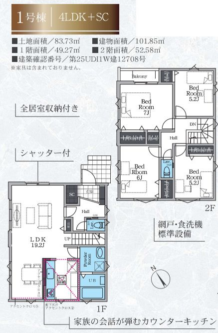 平塚市幸町新築戸建て　3期1号棟の間取り|間取図「平塚市幸町新築戸建て　1号棟」