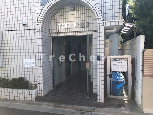 トップ新宿第3のエントランス