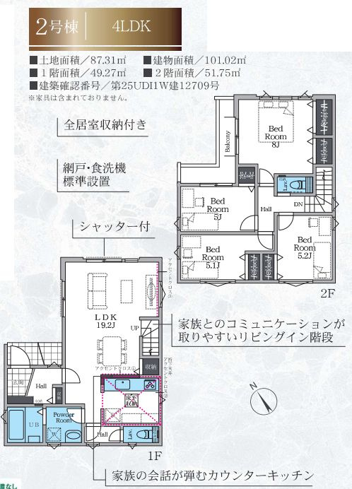 平塚市幸町新築戸建て　3期2号棟の間取り|間取図「平塚市幸町新築戸建て　2号棟」