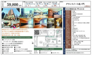 グランスイート虎ノ門　仲介手数料無料＋100万円現金プレゼント中の画像