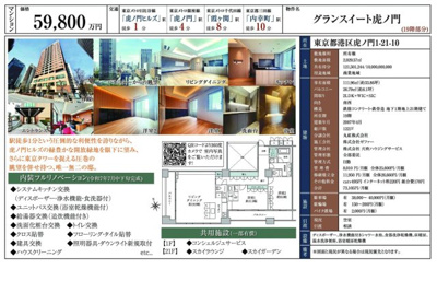 【その他】 | グランスイート虎ノ門　仲介手数料無料＋100万円現金プレゼント中