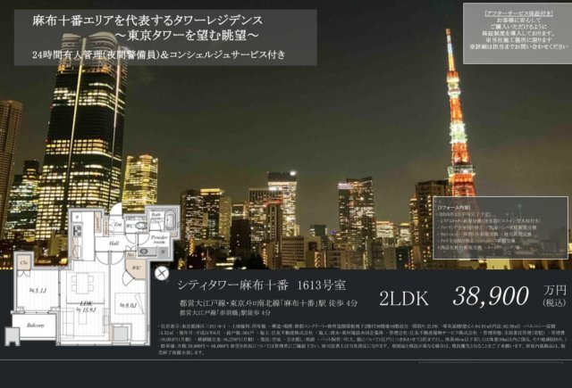 【その他】 | シティタワー麻布十番　仲介手数料無料＋100万円現金プレゼント中