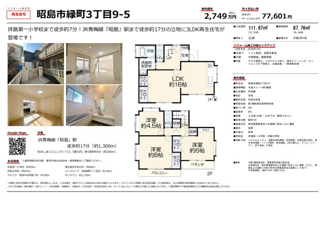 昭島市緑町3丁目　中古戸建