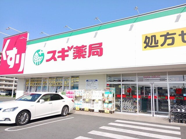 アンソレイエ・Ｓの周辺|スギ薬局まで300m