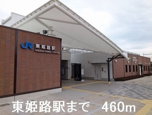 パークサイドライヴンの周辺|JR東姫路駅まで460m