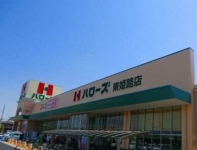 ブルーベルの周辺|ハローズまで850m