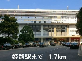 エテルナメンテＴ＆Ｅの周辺|姫路駅まで1700m