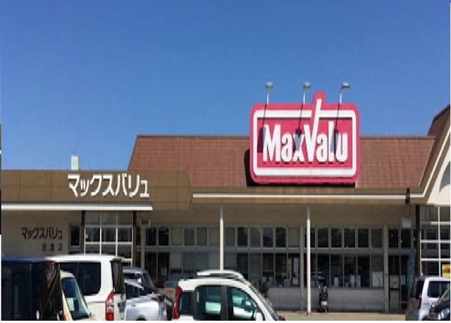アネモスヒルズ姫路Ⅱの周辺|マックスバリューまで950m
