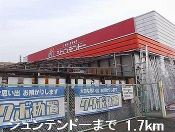 ピュール・ロジュマンⅡの周辺|ジュンテンドーまで1700m