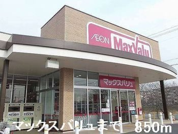 ボニート・リーオⅠの周辺|マックスバリュまで850m
