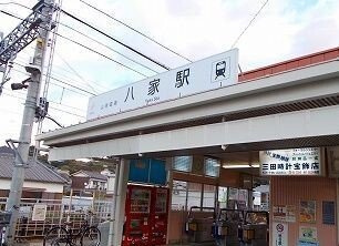 ハマナスⅡの周辺|山電八家駅まで1280m