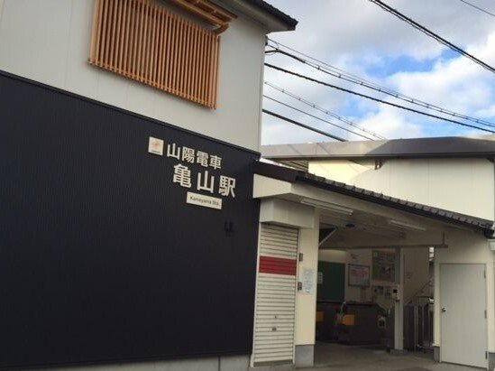 モア　エトワ－ルの周辺|山電亀山駅まで800m