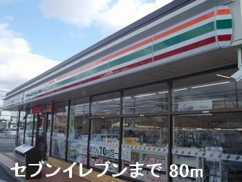 エルムＡの周辺|セブンイレブンまで80m