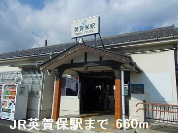 エルムＡの周辺|ＪＲ英賀保駅まで660m