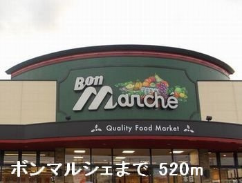 エルムＡの周辺|ボンマルシェまで520m