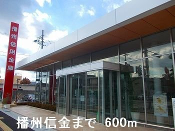 エルムＡの周辺|播州信金まで600m