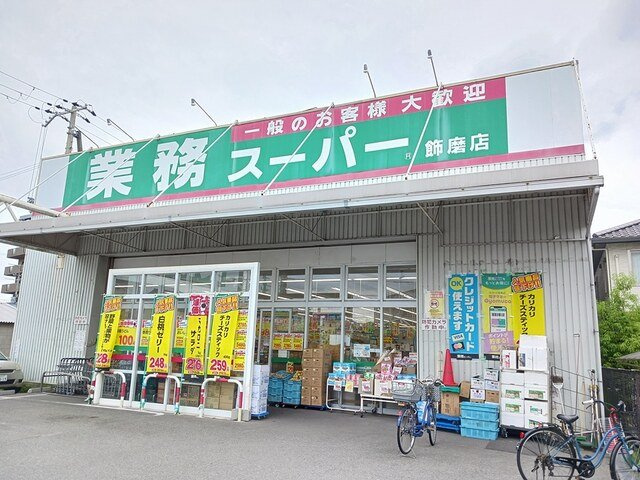 ドルチェ細江の周辺|業務スーパーまで200m