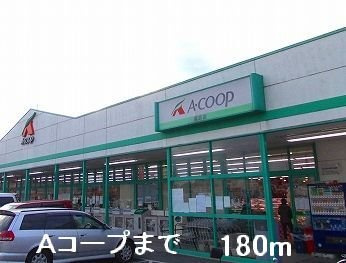 ミモザの周辺|Ａコープまで180m