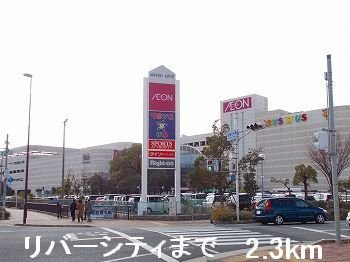 ミモザの周辺|リバーシティまで2300m